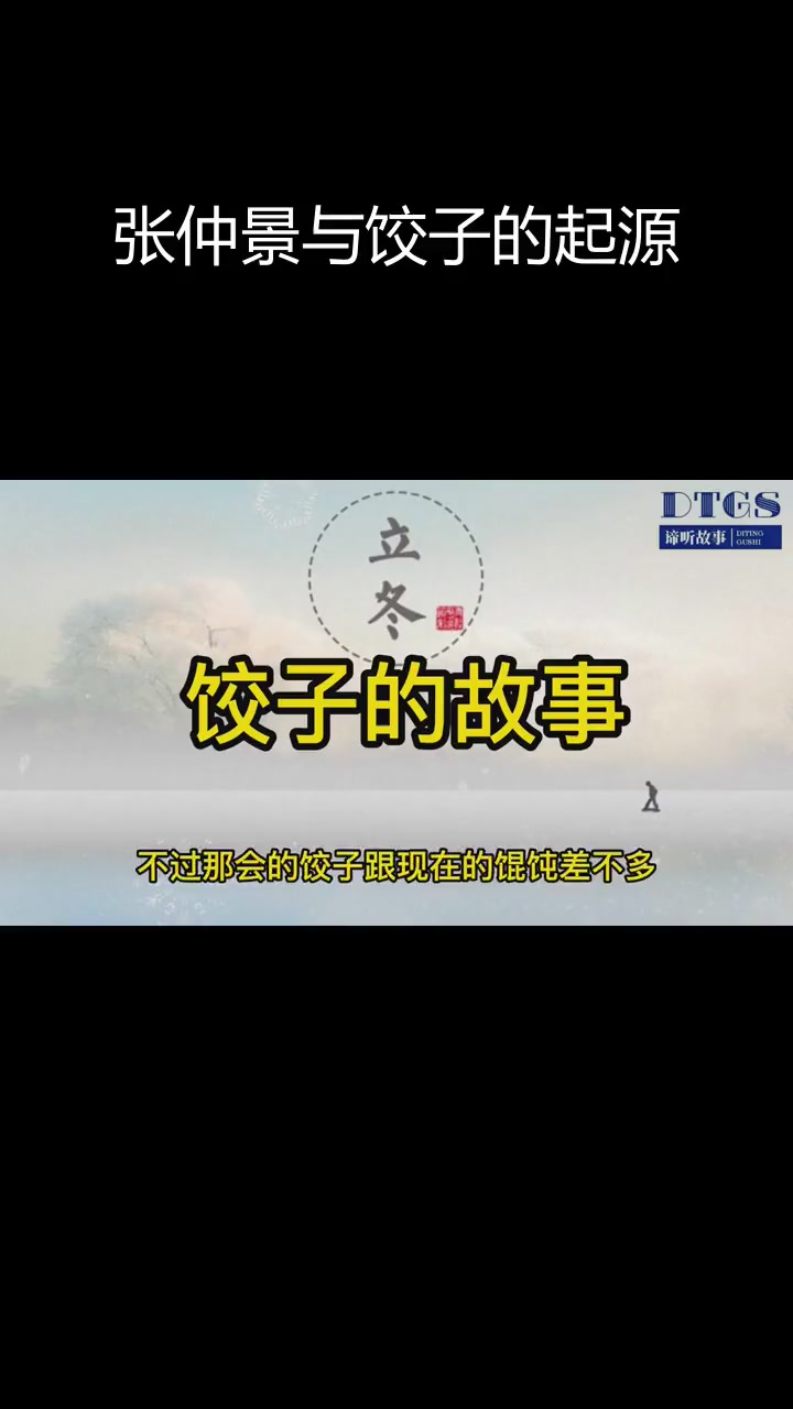 饺子背后的历史故事