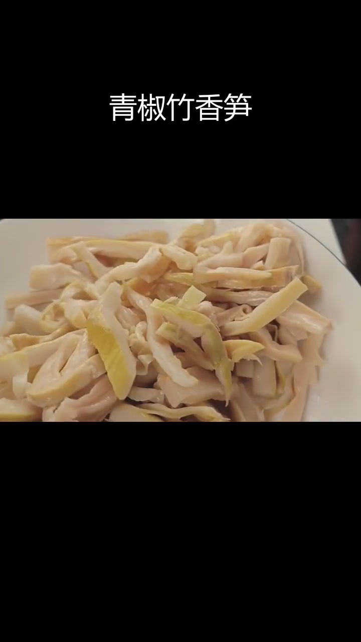 青椒炒笋干,简单又美味