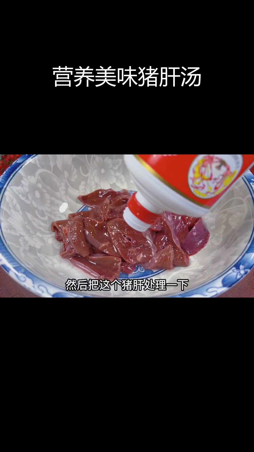 菠菜猪肝汤的做法,鲜美不腥
