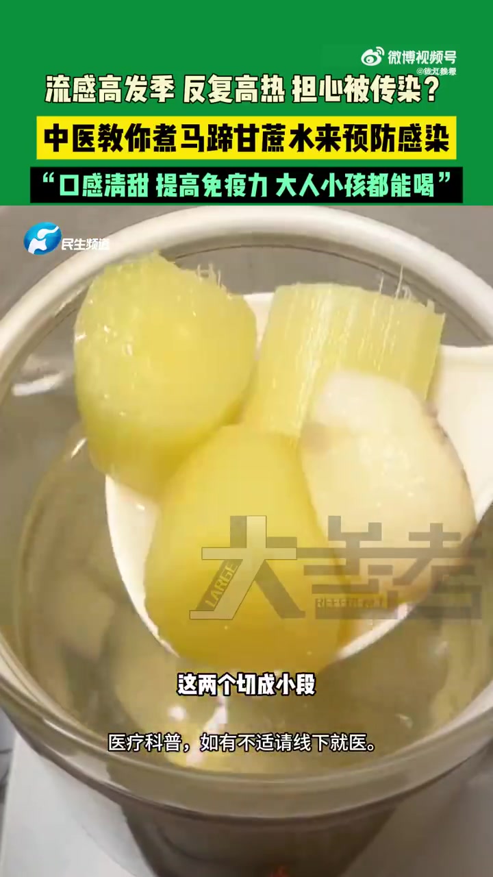 「除了煮苹果水 也可以试试 马蹄甘蔗水」秋冬养生马蹄不能少!中医建议可取三个马蹄和两节甘蔗