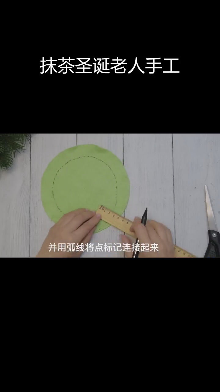 不织布圣诞老人手工教程,轻松制作抹茶风小蛋糕