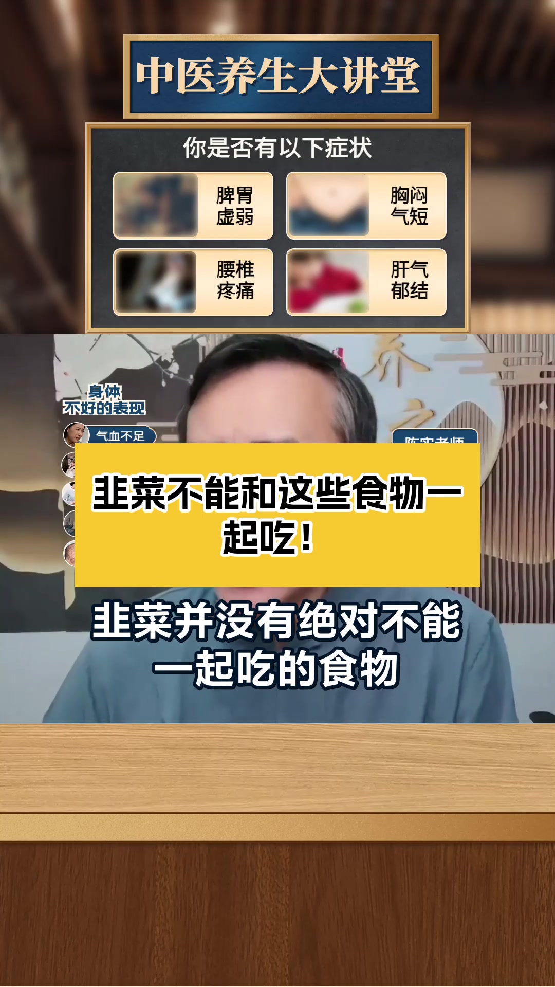 韭菜不能和这些食物一起吃!