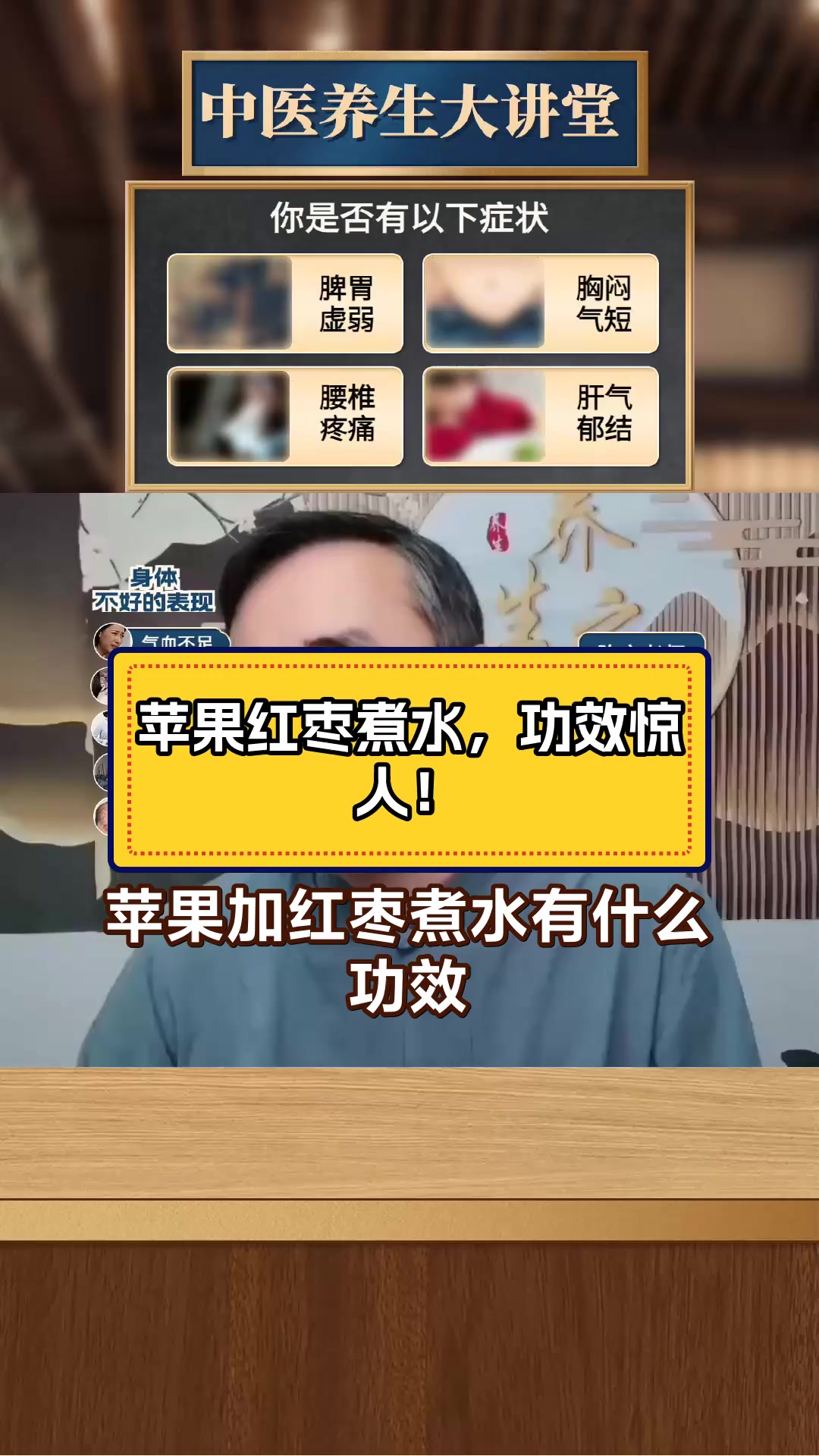 苹果红枣煮水,功效惊人!