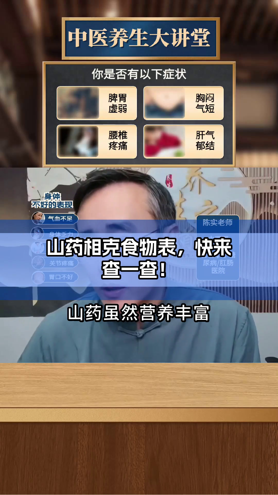 山药相克食物表,快来查一查!