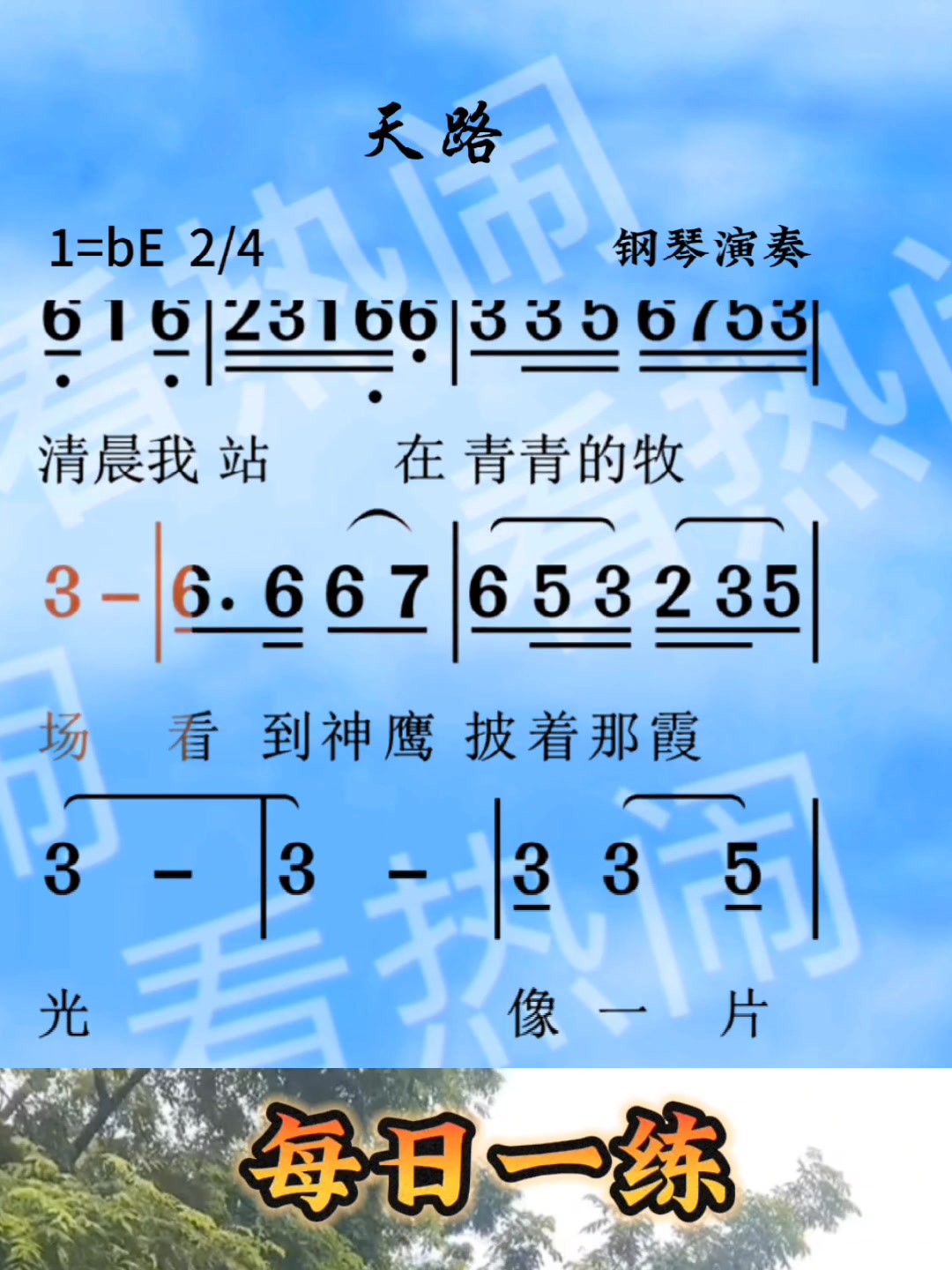 天路动态曲谱钢琴演奏