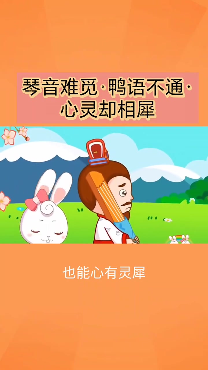 标题:《琴音难觅,鸭语不通,心灵却相犀》故事正文:在一个名为“典故小镇”的地方,住着三位奇