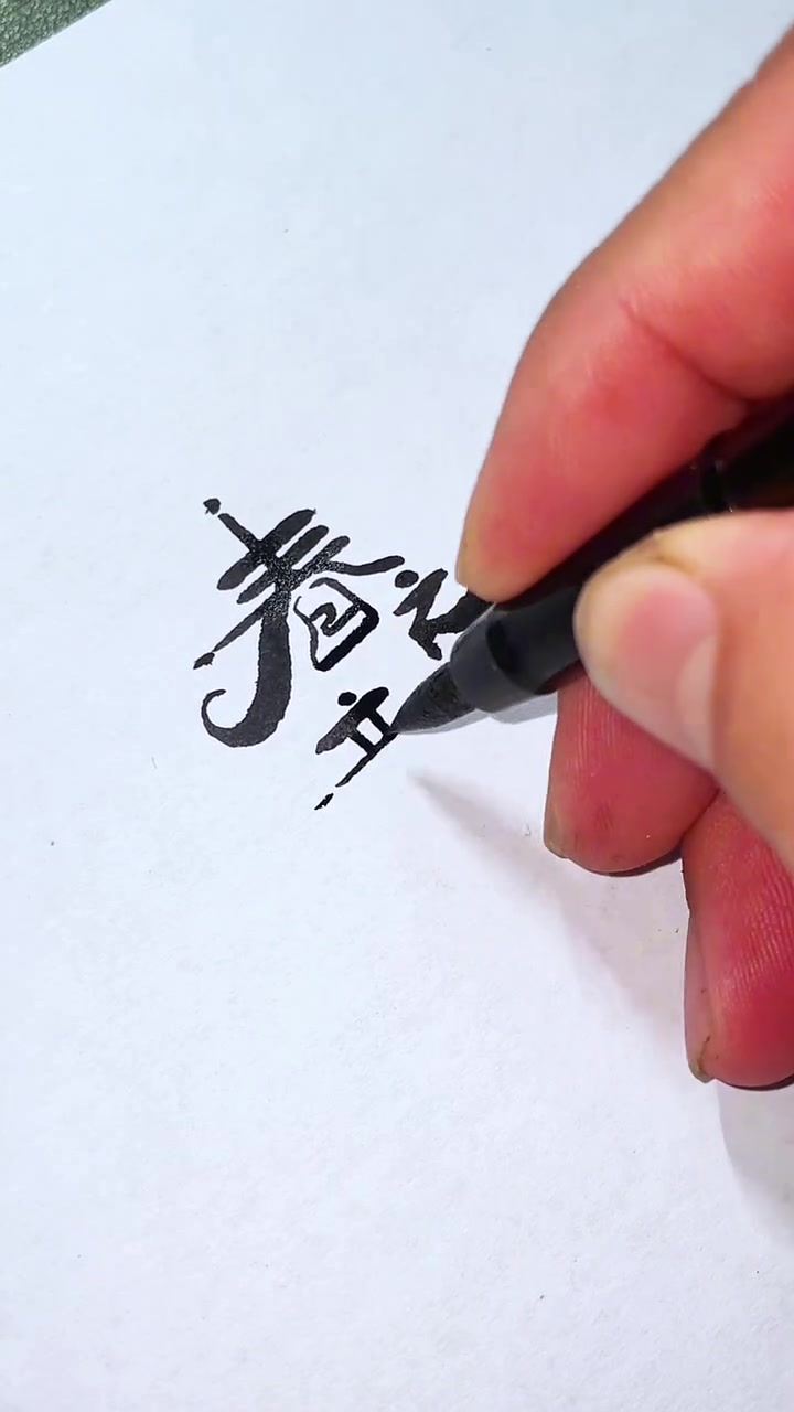 手写字体设计,手写logo设计,原创创意艺术字设计