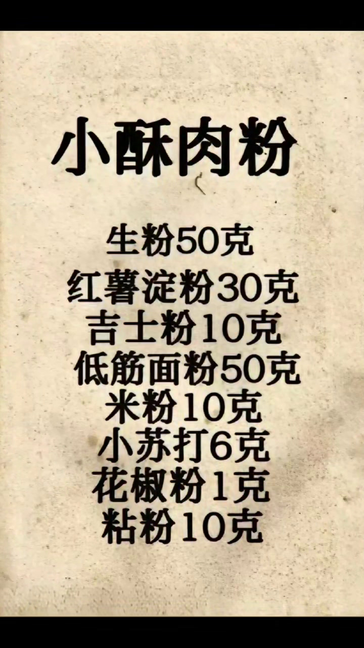 炸东西非常酥脆的小酥肉粉脆皮糊秘方