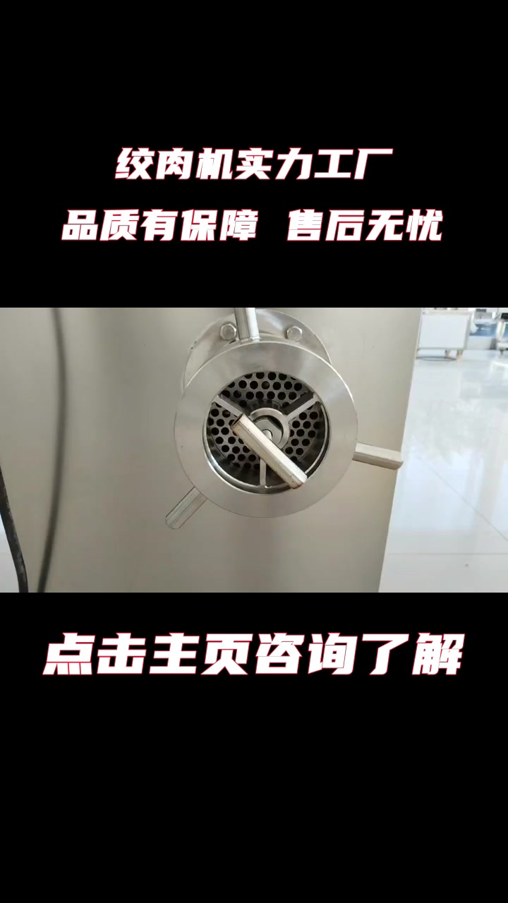 不锈钢牛羊肉绞肉机厂家 肉馅绞肉设备生产厂家 立式绞肉机
