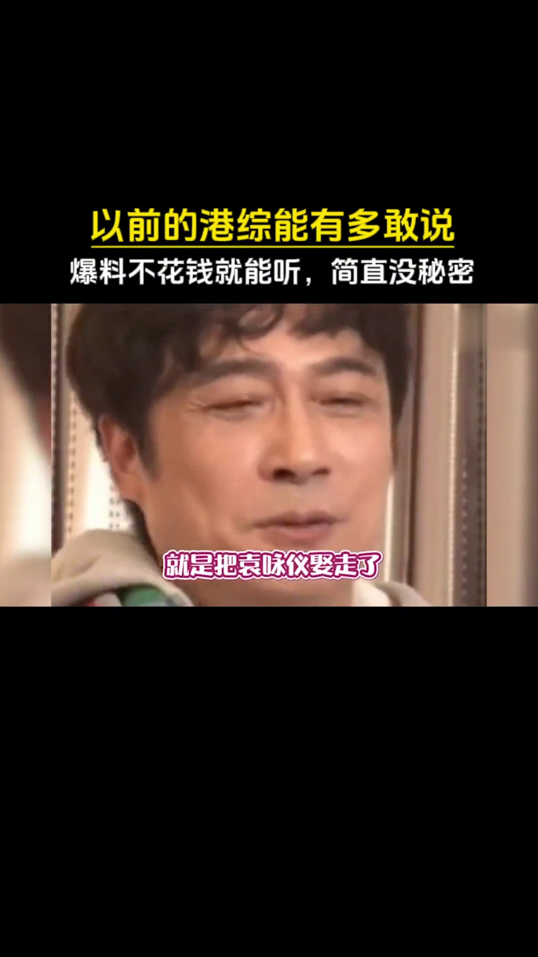 以前的港综能有多敢说?爆料秘密不花钱就能听,说话个个都好有梗