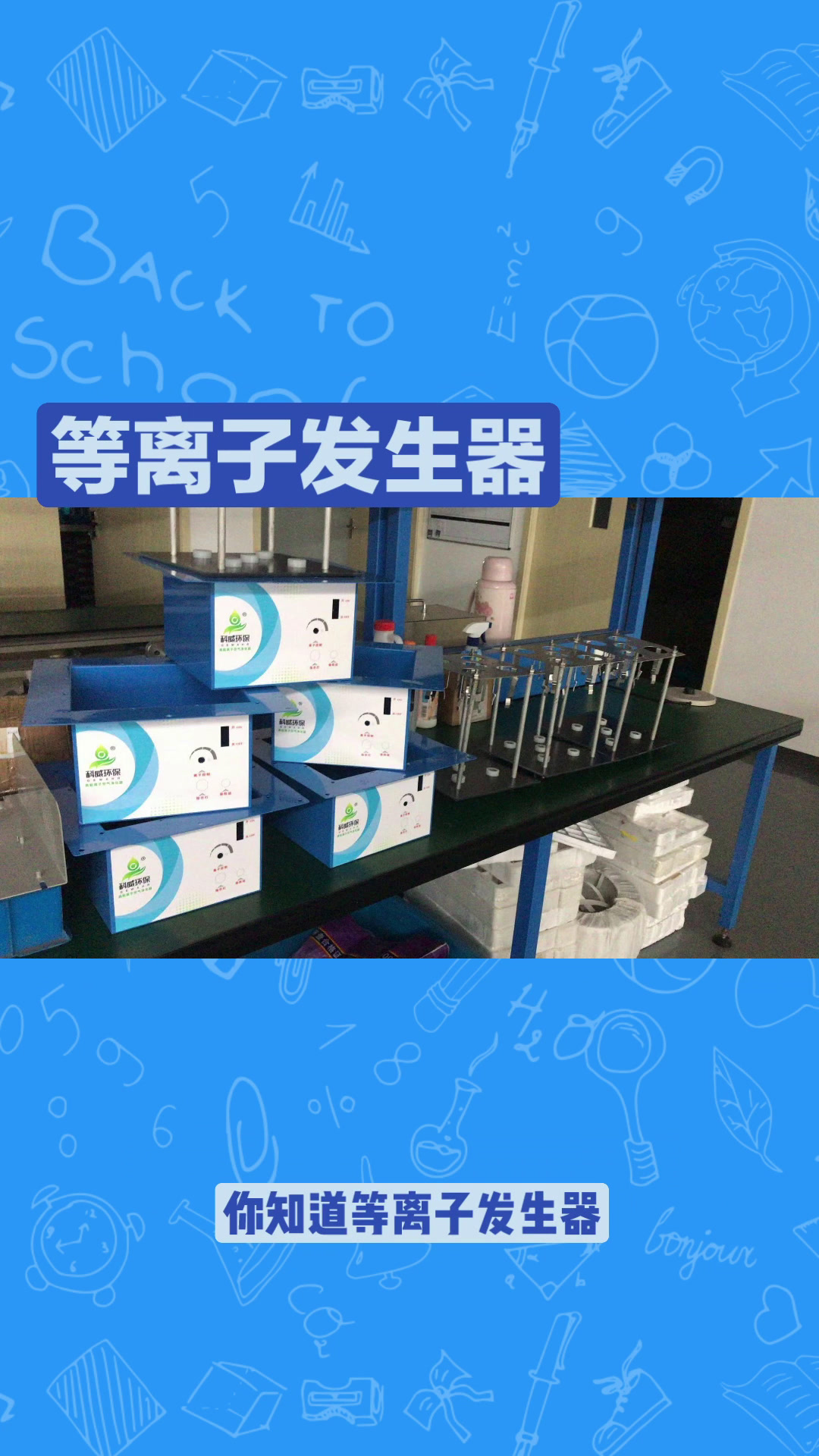 等离子发生器