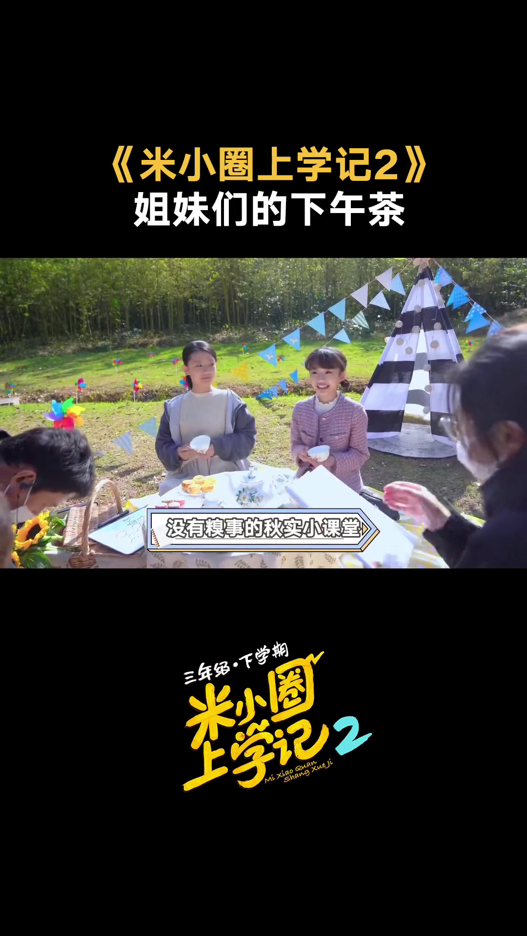 叮咚!李黎和小姐妹们的下午茶时间到~