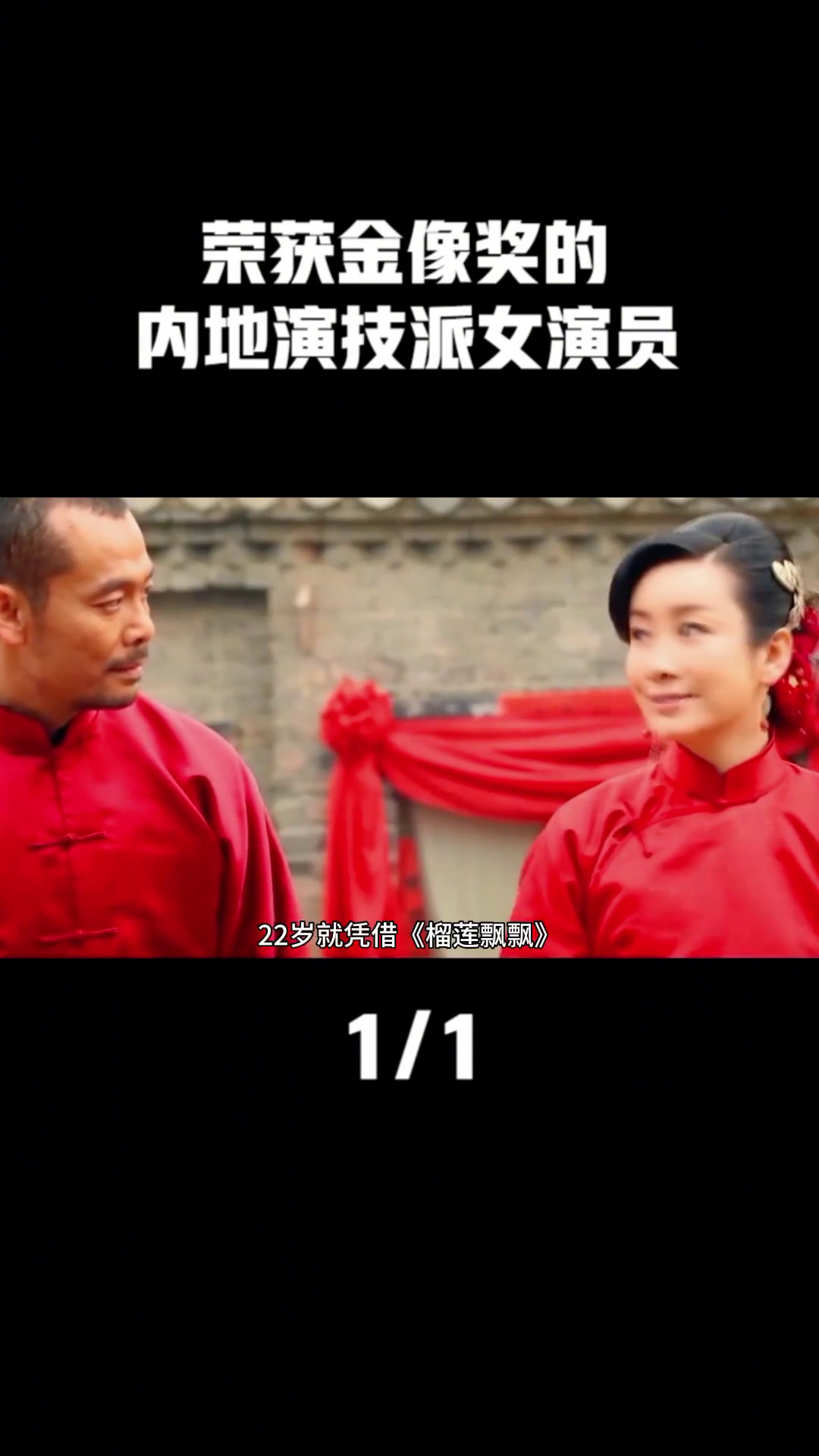 5位拿金像奖的内地女演员,各个都是内地演技派女演员,周迅上榜