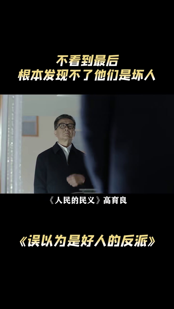 盘点影视剧:那些看起来是好人,实际才是大反派的五大角色