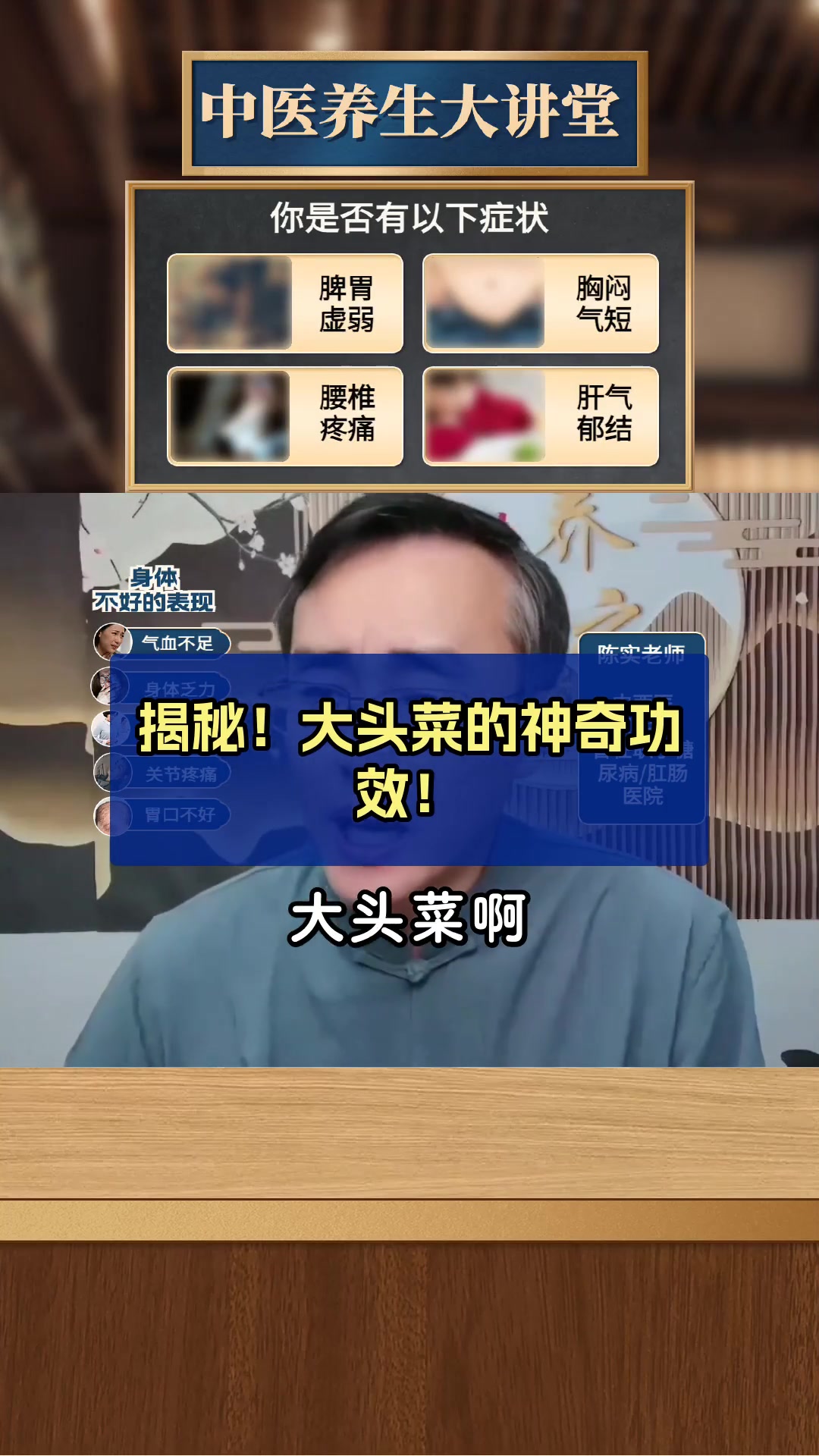 揭秘!大头菜的神奇功效!