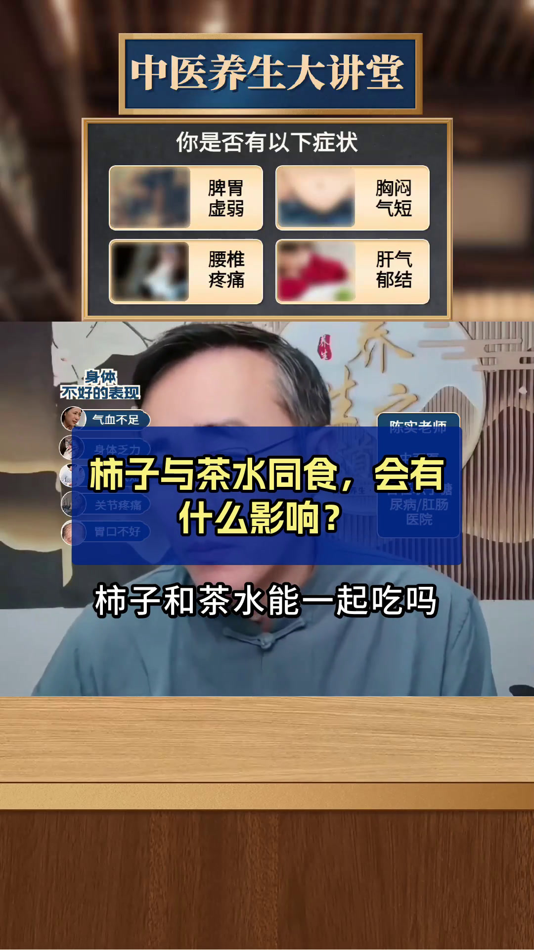 柿子与茶水同食,会有什么影响?