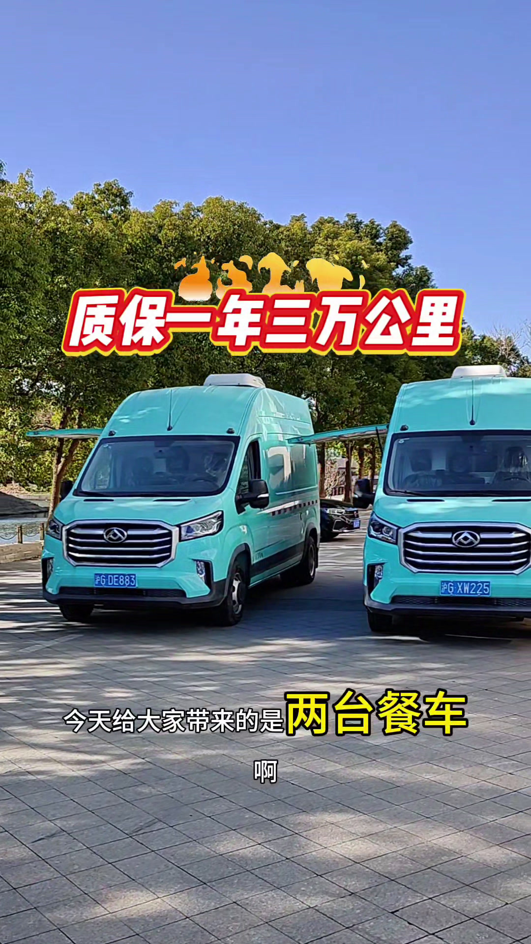 24年长轴高顶大通v90,自动餐车,