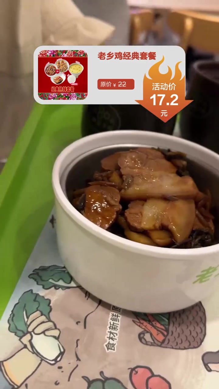 老乡鸡经典套餐,正宗中式快餐仅需十几元,实惠价格限时抢购!