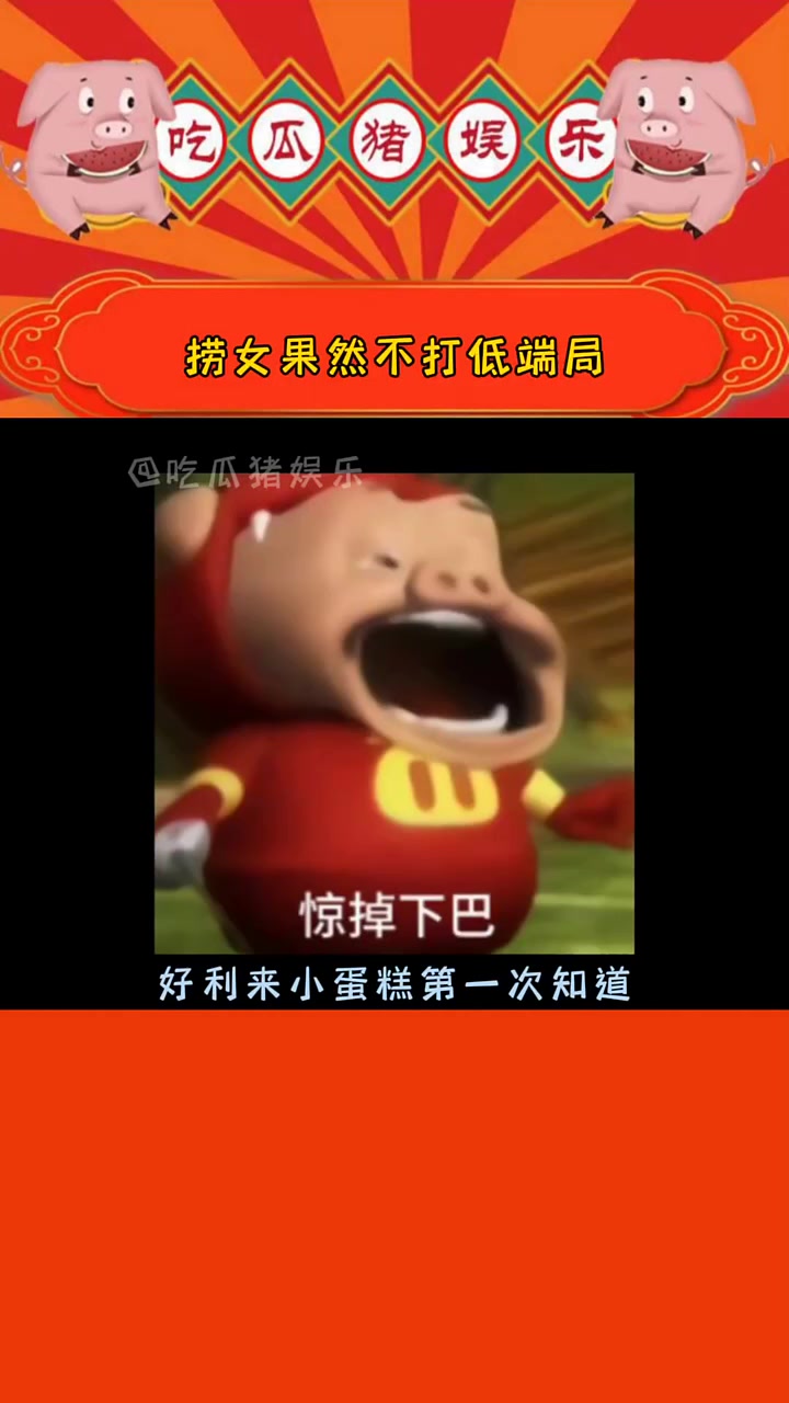 好利来小蛋糕第一次知道自己成捞女高端局