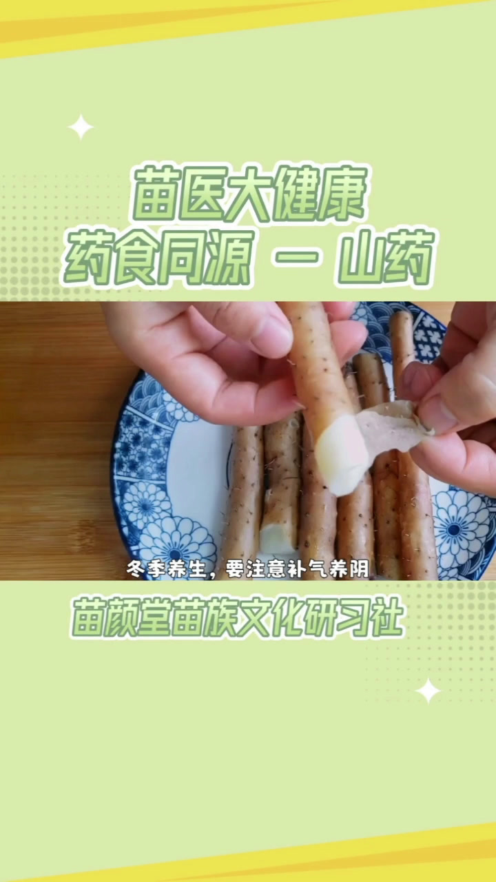 常见的山药,还有这种作用?