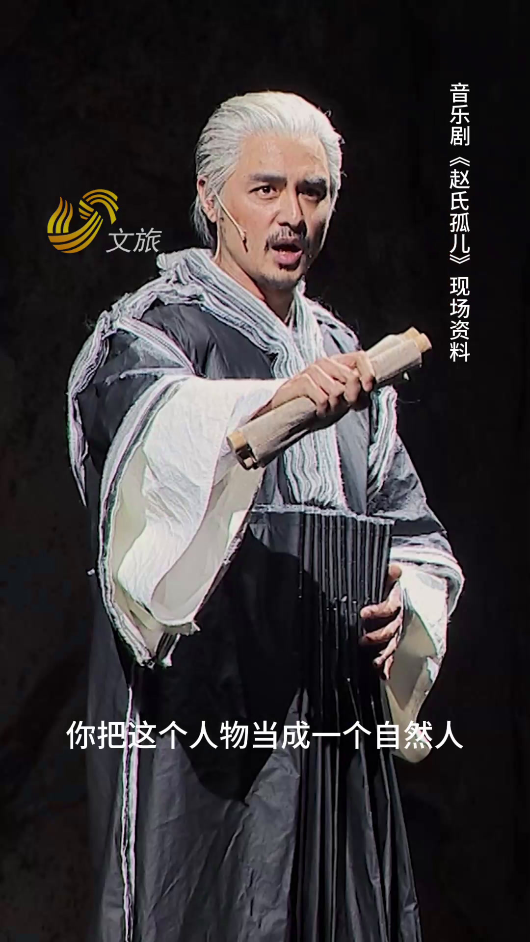2025大剧来山东,《赵氏孤儿》主创:“山东黄河大鲤鱼好吃!”