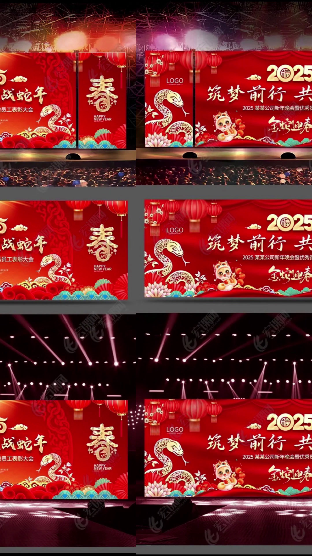 2025新年年会舞台背景展板设计图