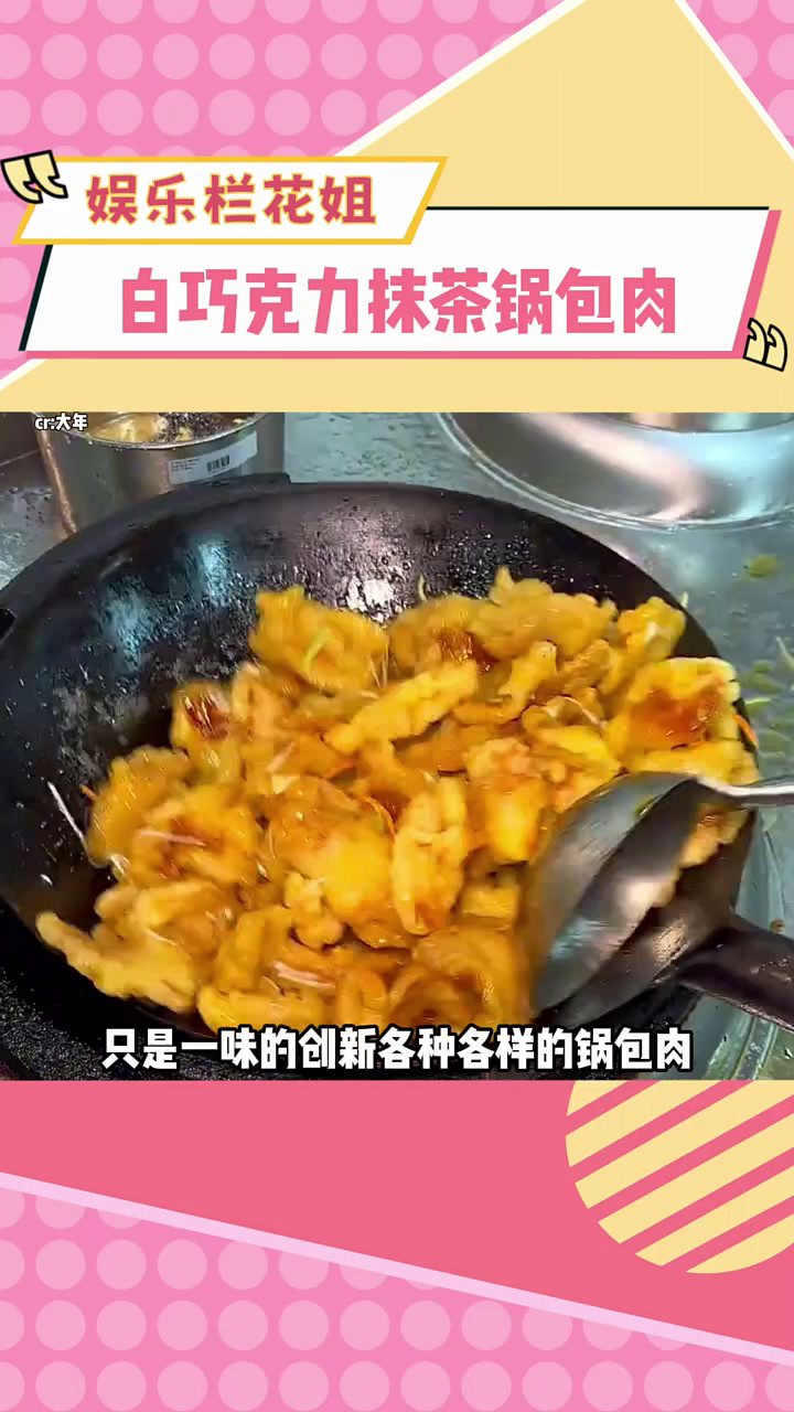 几毛大酒店做几毛锅包肉 锅包肉 东北 东北菜