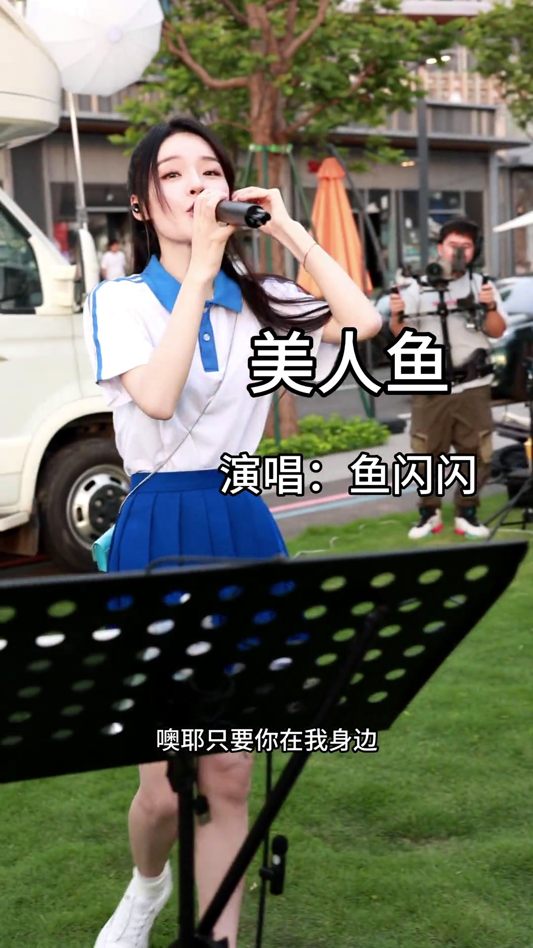 鱼闪闪bling车载音乐户外唱歌每日推荐音乐美人鱼