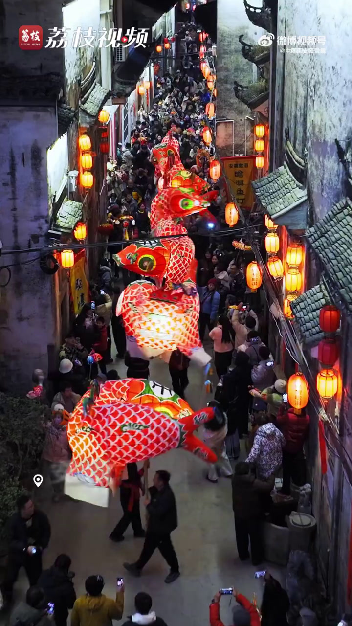近日,安徽歙县,瞻淇村举行了“舞鱼灯”活动。夜幕之下,村民们托举数盏鱼灯游走在街头巷尾,明