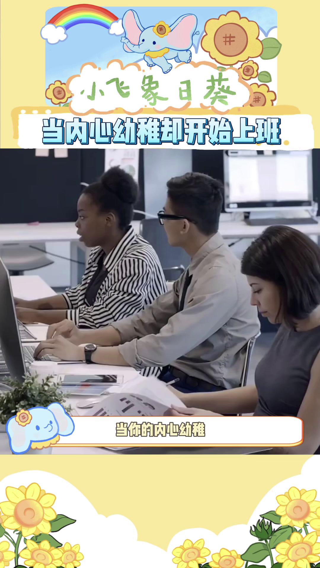 真的别太真实了!