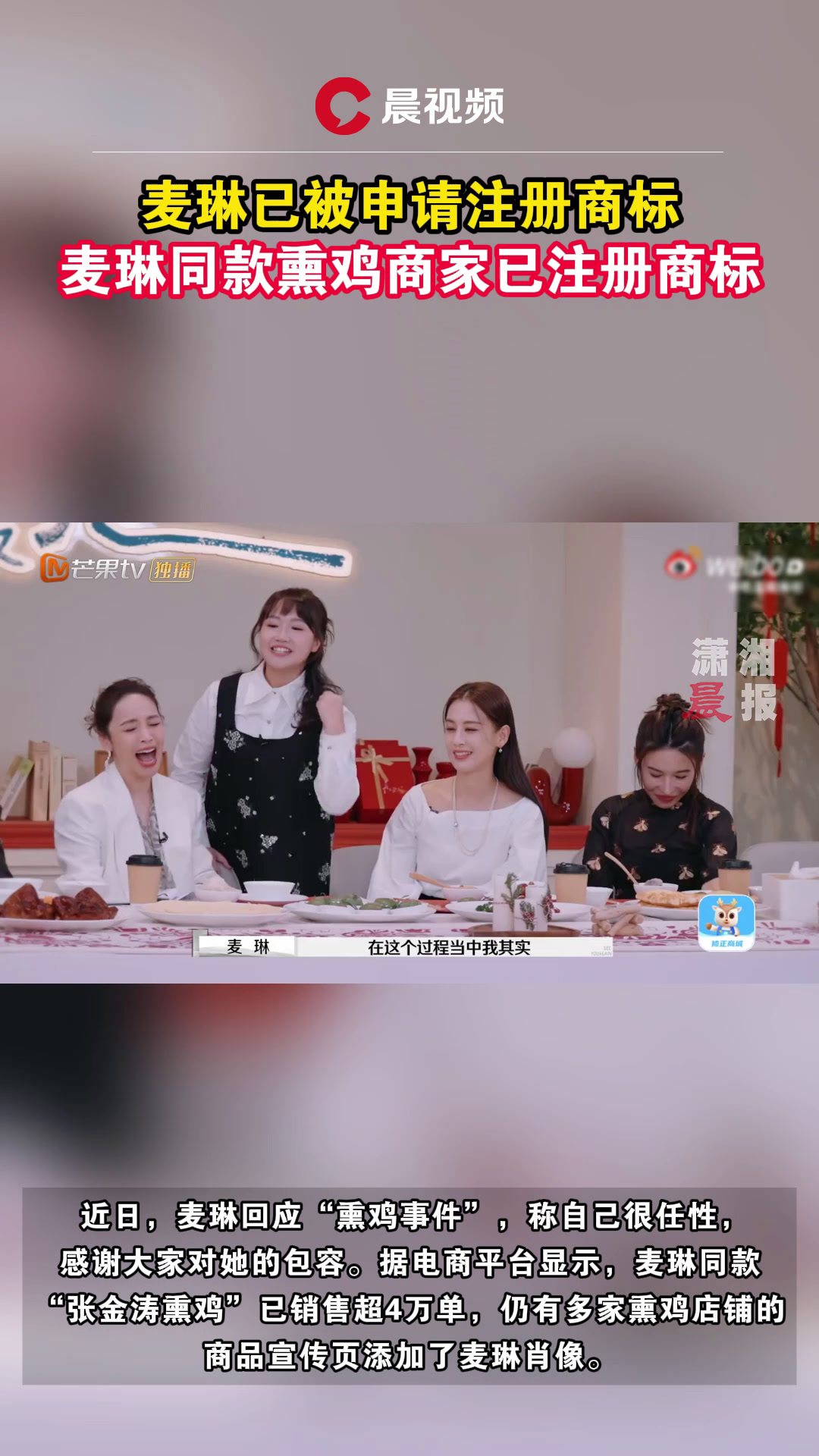 麦琳已被申请注册商标,麦琳同款熏鸡商家已注册商标