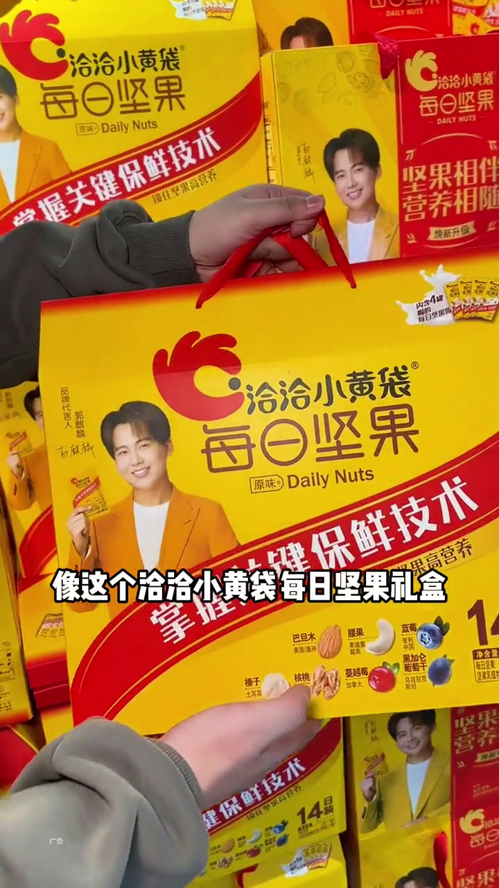 今年春节买洽洽坚果礼,把快乐幸福送到家!