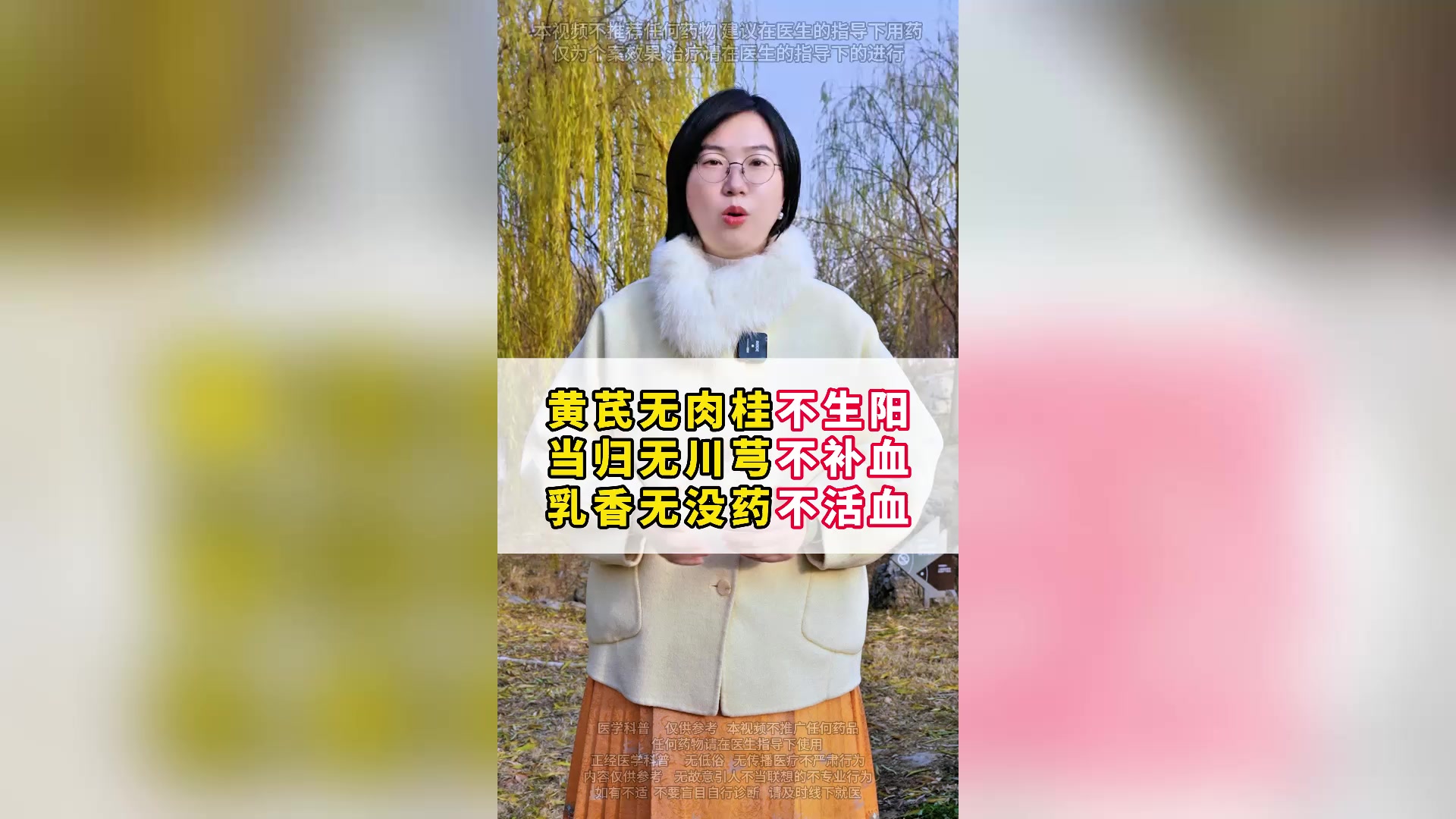 黄芪无肉桂不升阳,当归无川芎不补血,乳香无没药不活血