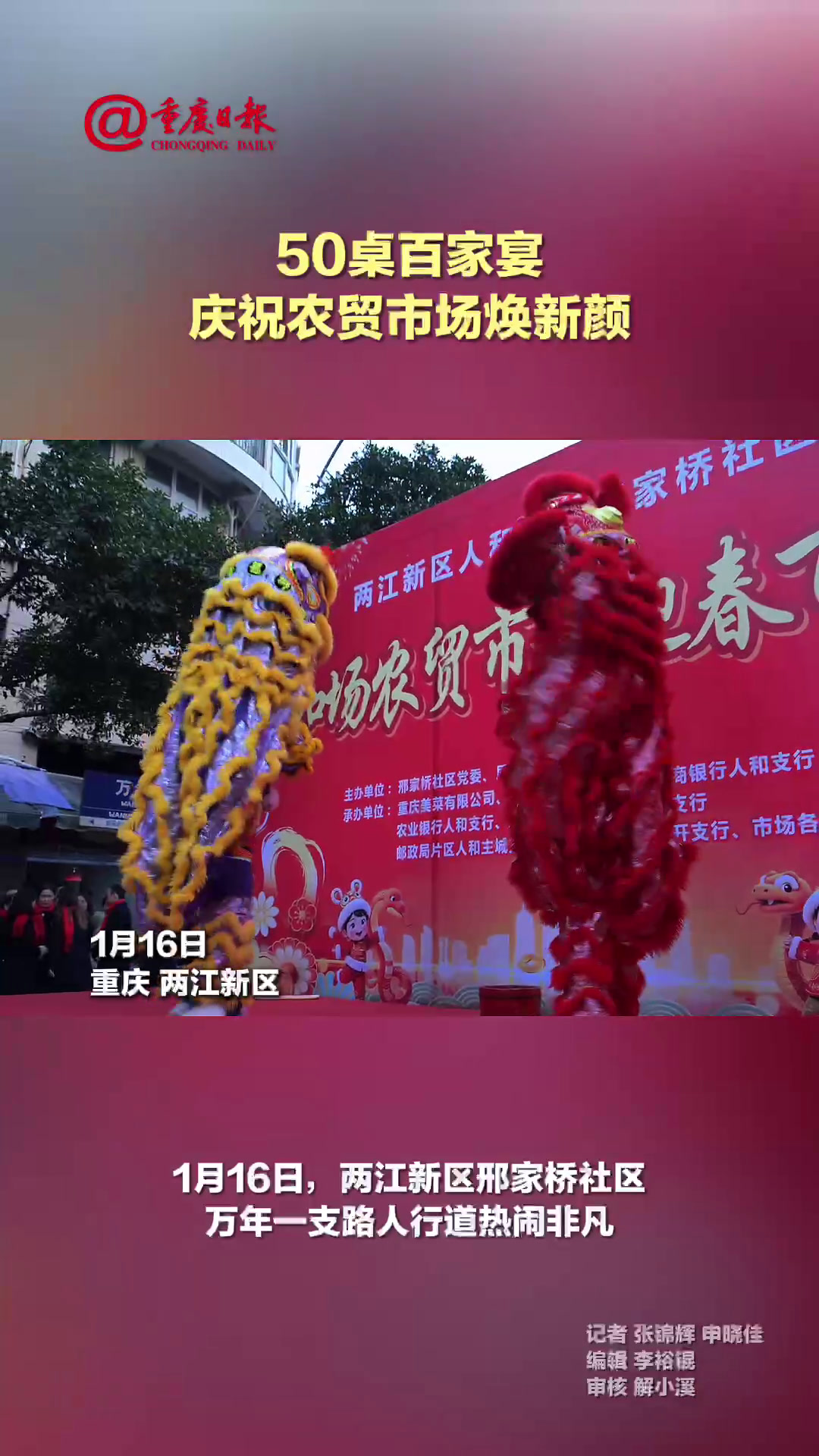 图片新闻|50桌百家宴庆祝农贸市场焕新颜