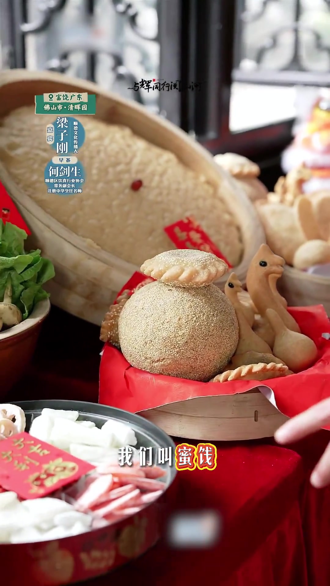 广东美食的美好寓意,“煎堆碌碌,金银满屋”