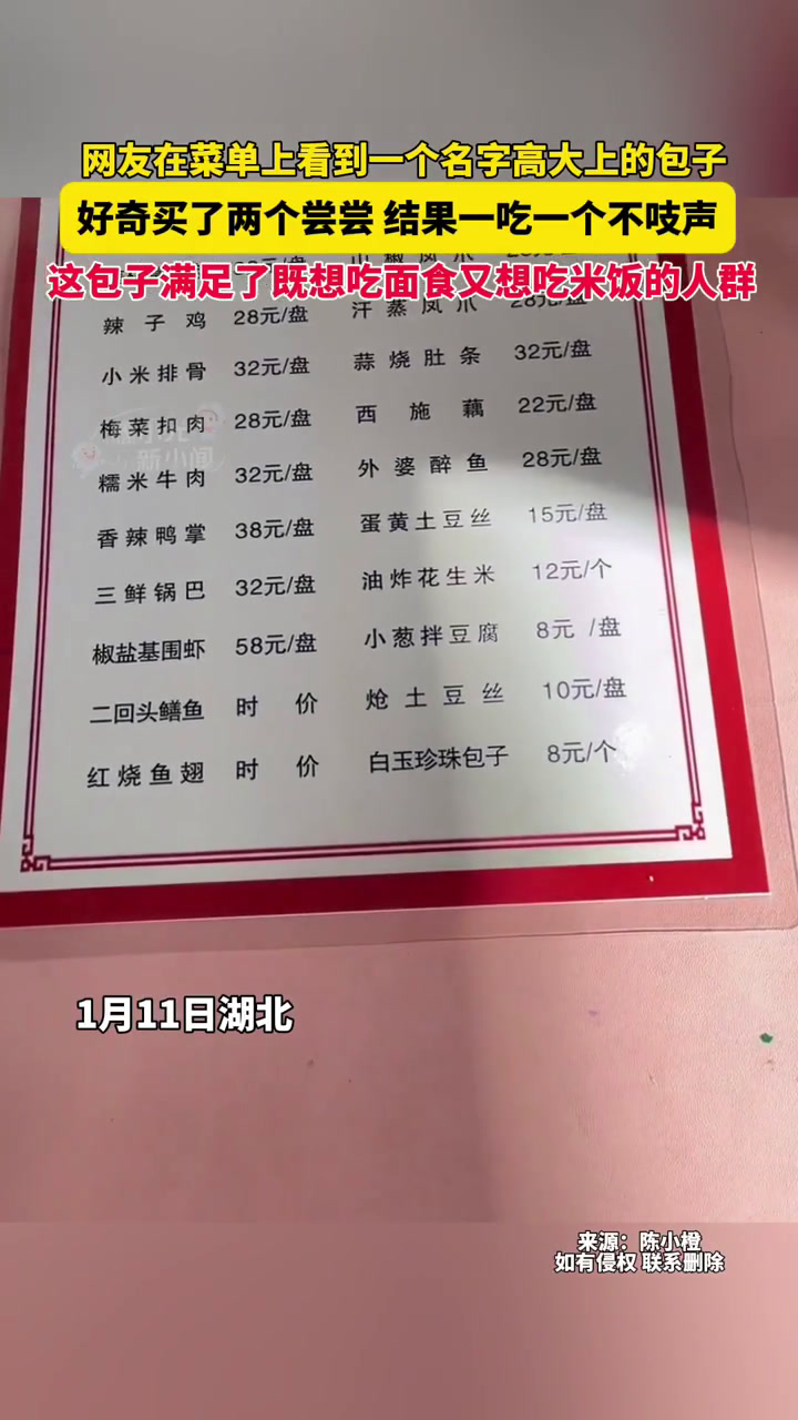 1月11日湖北,网友在菜单上看到一个名字高大上的包子,好奇买了两个尝尝,结果一吃一个不吱声
