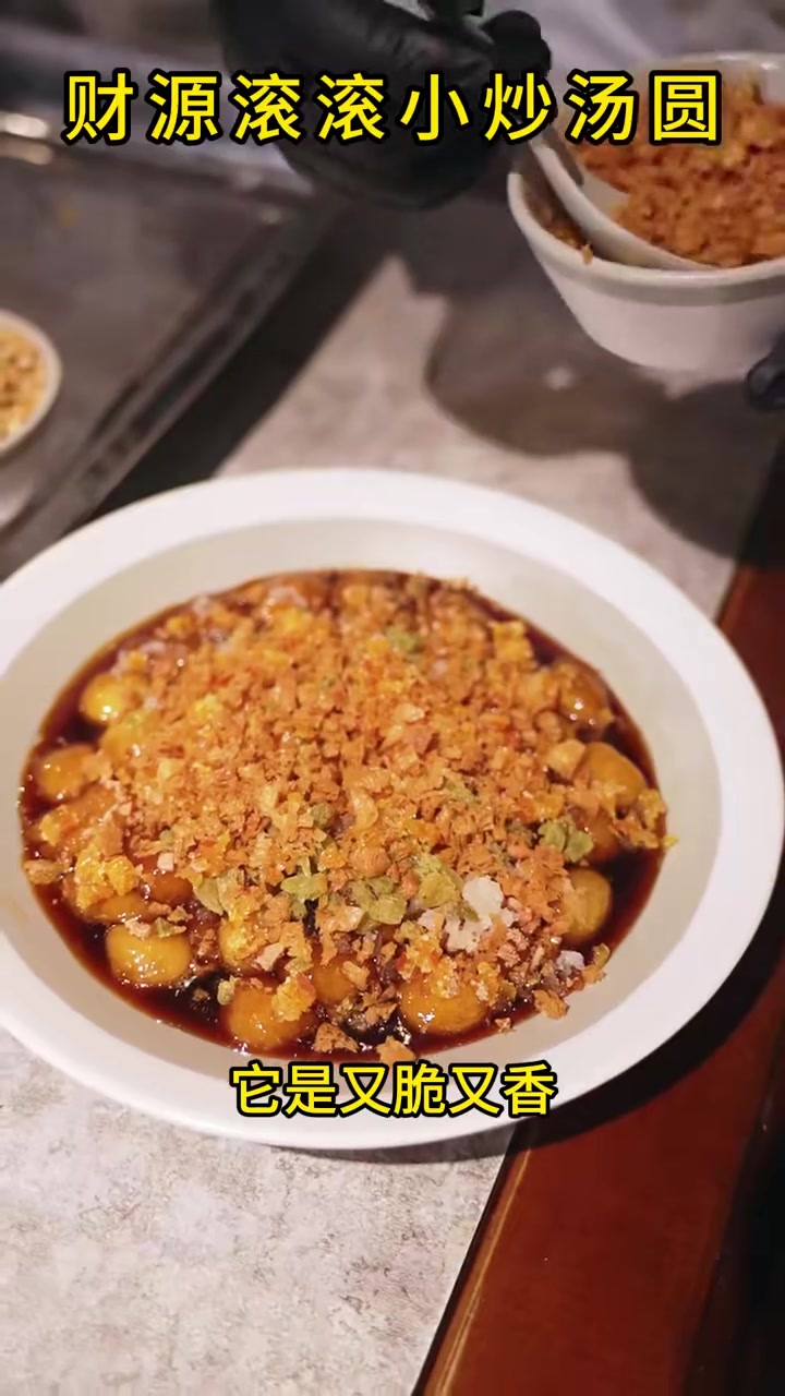 今天给大家介绍一种汤圆的新颖做法——小炒汤圆