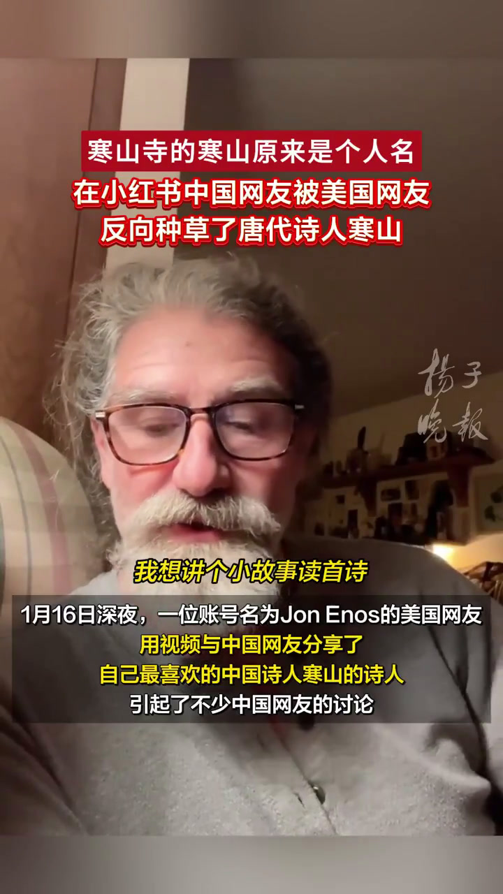 寒山寺的寒山原来是个人名,在小红书中国网友被美国网友反向种草了唐代诗人寒山