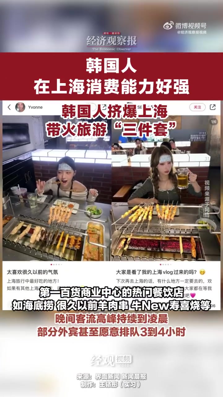 「韩国人 在上海消费能力好强 韩国人挤爆上海 带火旅游“三件套”」近期,南京路步行街迎来大