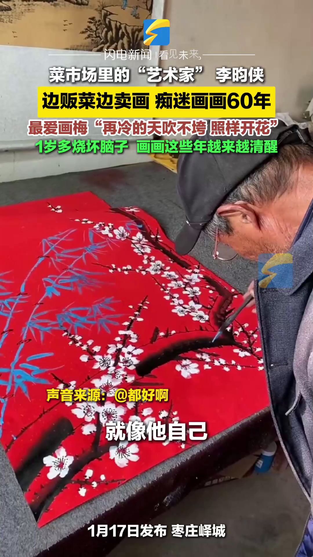 菜市场里的“艺术家” 李昀侠 边贩菜边卖画 痴迷画画60多年