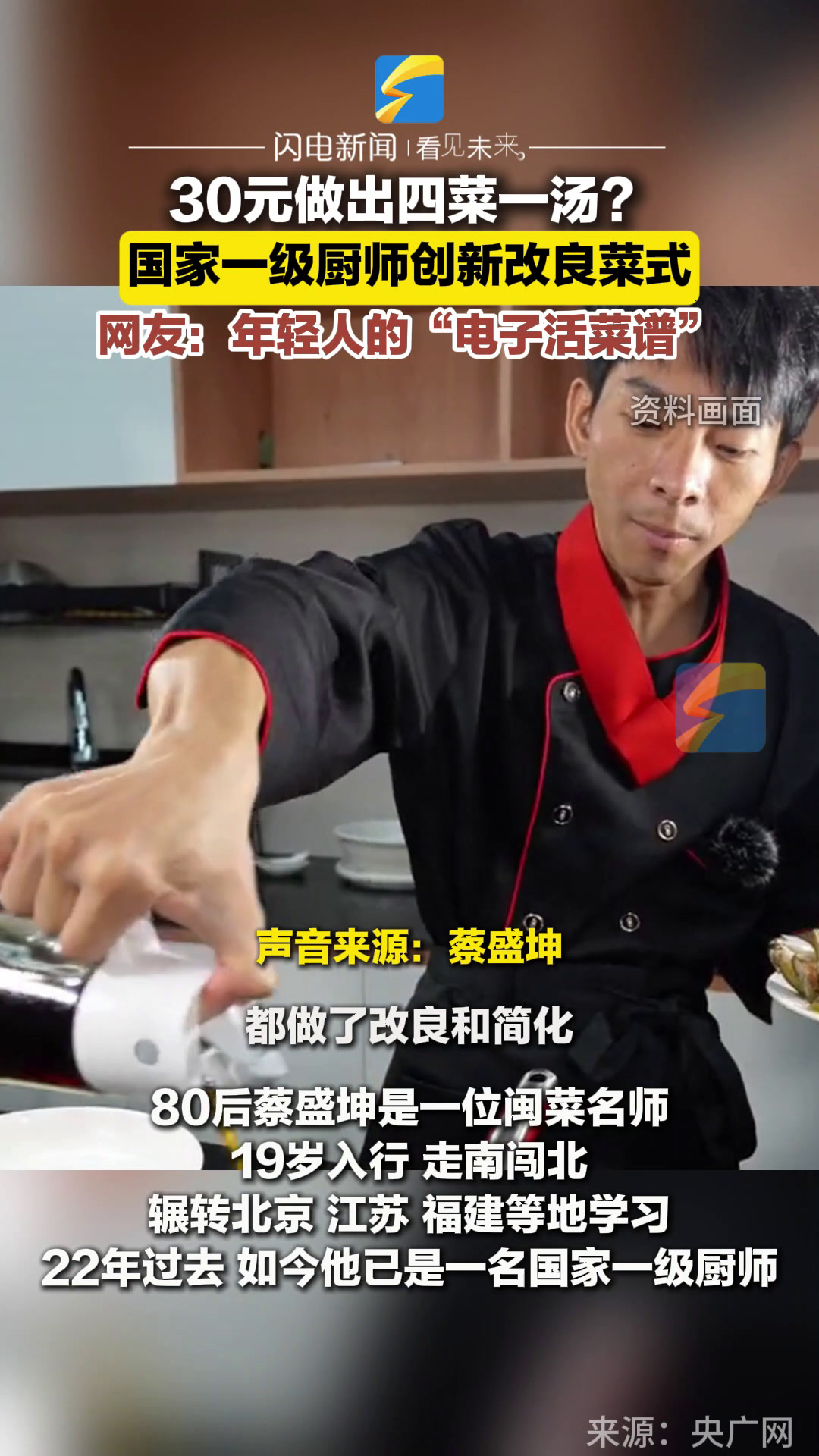 30元做出四菜一汤?国家一级厨师创新改良菜式 网友:年轻人的“电子活菜谱”