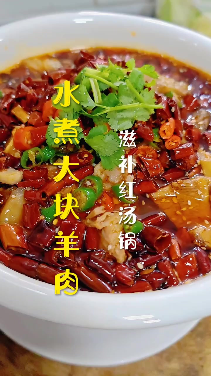 水煮大块羊肉教程