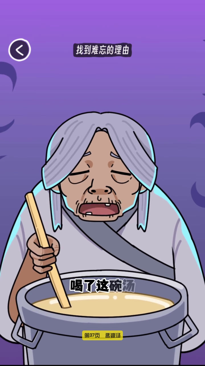这孟婆汤,咸淡刚好