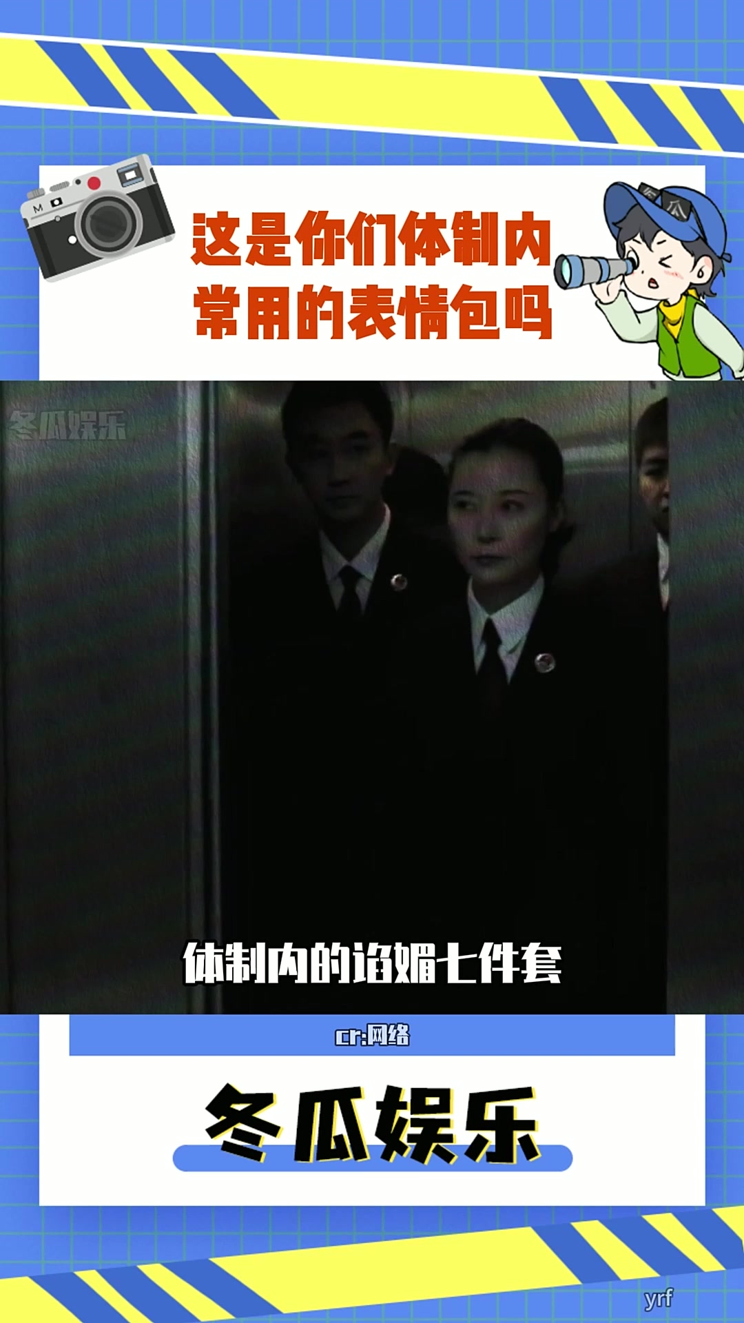 这是你们体制内常用的表情包吗