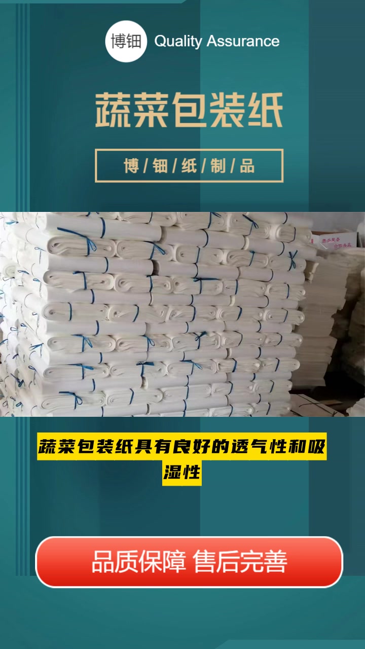 内蒙蔬菜包装纸厂