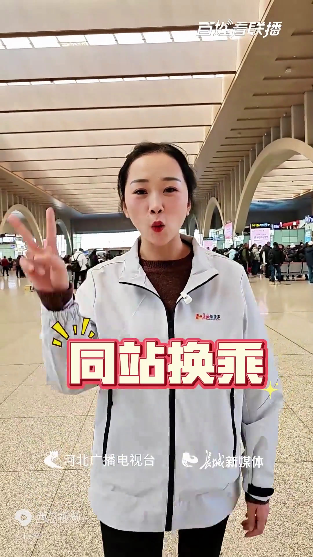 百姓看联播丨春运高峰,高铁如何换乘