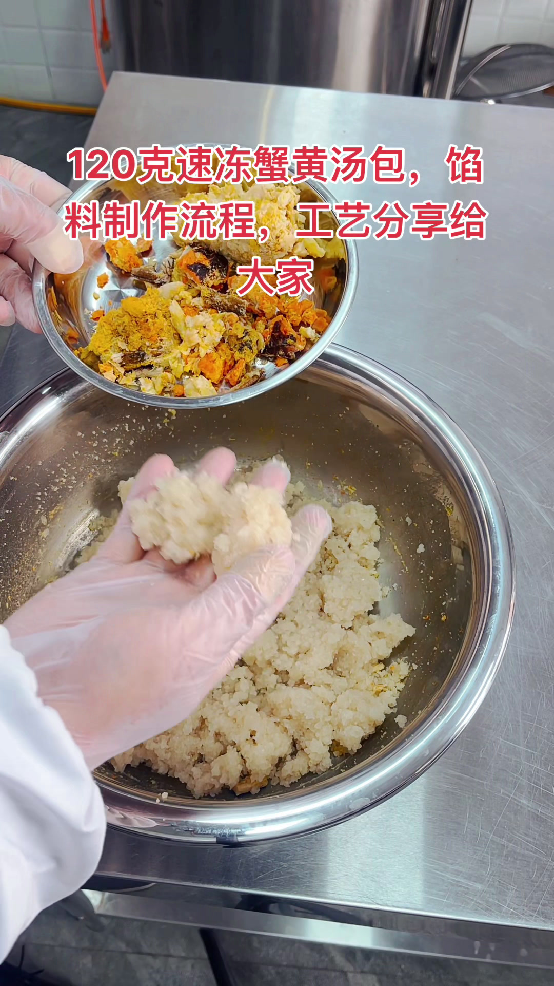 蟹黄汤包馅料处理工艺配方:处理好的的皮冻2斤,复合香料10克,