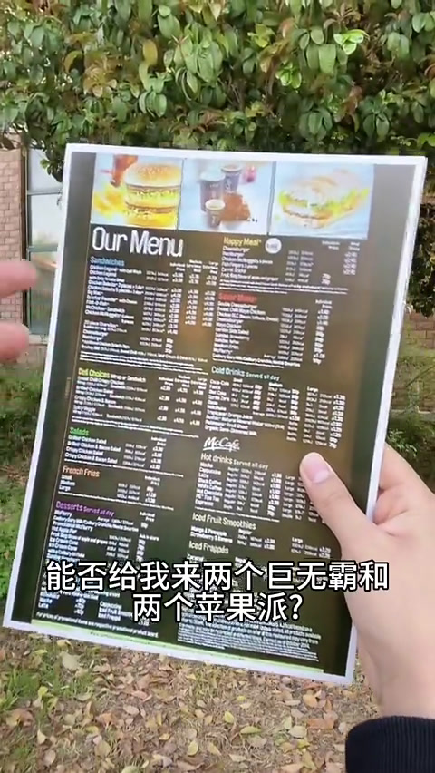 当我在英国麦当劳里用Rap点餐