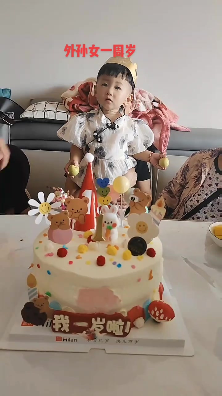 祝宝贝外孙女一周岁生日快乐「蛋糕」「蛋糕」健康成长「强」「强」外婆永远爱你,么么哒「飞吻」