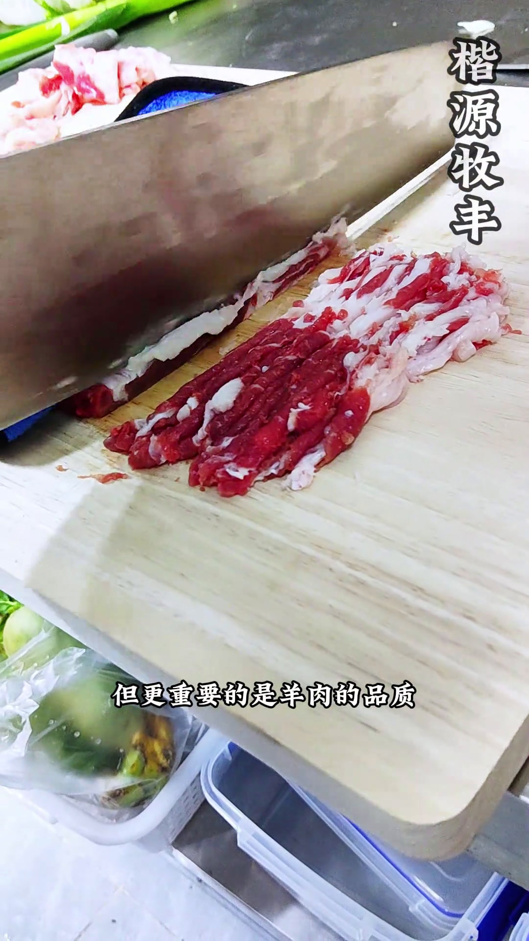 手切羊肉的刀工与品质之选,精选高羊脊背肉